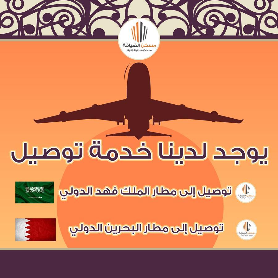 Maskan Al Dyafah Hotel Apartments 2 Dammam Eksteriør billede